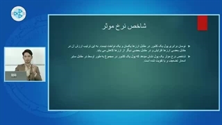 اقتصاد پولی – درس شانزدهم – شاخص نرخ موثر