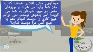 خودگویی منفی