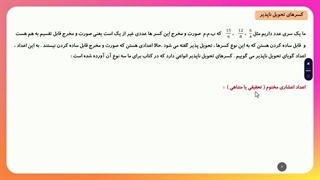 آموزش فصل دوم ریاضی نهم - بخش دوم