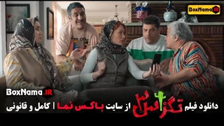 دانلود تگزاس ۳ فیلم طنز جدید