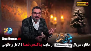 جوکر 2 فصل 5 قسمت اول