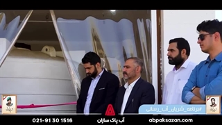 دستگاه آب شیرین کن در روستای دامغه