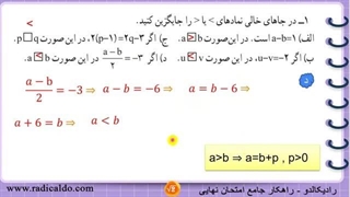 حل گام به گام تمرین ۱ صفحه ۹۳ ریاضی نهم