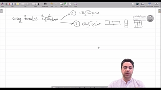 دوره اکسل پدیا