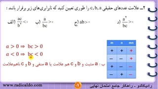 حل گام به گام تمرین ۲ صفحه ۹۳ ریاضی نهم
