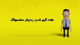 دلیل گرم شدن یخچال سامسونگ