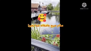 صبح بخیر 1