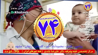 فیلم ختنه آقا کوچولو