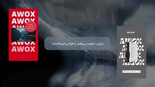 لوازم خانگی آوکس (Awox) | کیفیت، تنوع و زیبایی