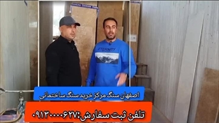 خرید سنگ نما و سنگ تراورتن اصفهان از کارخانه