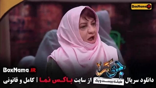 جوکر۲ فصل ۶ قسمت ۱ مهسا طهماسبی گیتی قاسمی