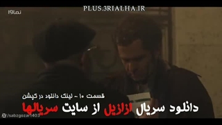 دانلود رایگان قسمت 10 سریال ازازیل | ژانر جنایی و معمایی با بازی پیمان معادی