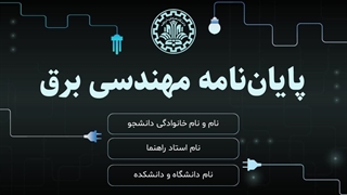 قالب پاورپوینت پایان نامه ارشد و دکتری مهندسی برق "کابل" | طراحی حرفه ای و متحرک