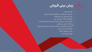 آموزش مدیریت فروش