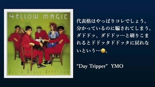 高橋幸宏 ドラム10+1の特徴 Yukihiro Takahashi YMO Yellow Magic Orchestra