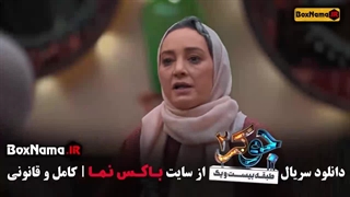 نعیمه نظام دوست در جوکر 2 فصل 6 قسمت 1