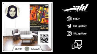 گزارش تصویری نمایشگاه همنشینی رنگها ¦ آثار خانم کیانا پیراسته، در گالری لیلیت
