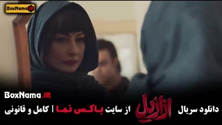 فیلم ازازیل قسمت یازدهم