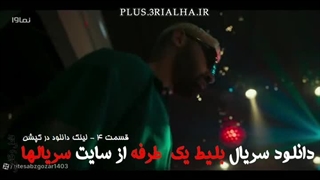 دانلود رایگان سریال بلیط یک‌‌ طرفه قسمت 4 | حامد کمیلی، علی شادمان، ارکان پتک‌کایا