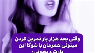 وقتی میتونی این پارت رو همزمان با شوگا بخونی