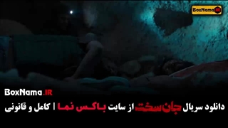 قسمت 14 جان سخت ایرانی