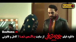 دانلود جوجه تیغی فیلم ایرانی