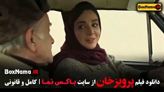 دانلود پرویزخان فیلم ایرانی