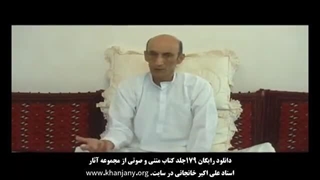 سخنرانی استاد خانجانی _ فلسفه زناشوئی