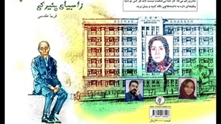 رمان «زامبیای پنیرکی» نویسنده «فریبا مقدسی» بخش دوم