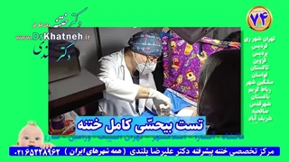 ختنه با بیحسی چگونه انجام میشود؟