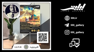 گزارش تصویری نمایشگاه سه روایت از شکوه نقش جهان؛ از فرانسه تا ایران ¦ آثار آقای پوریا زرشناس، در گالری لیلیت
