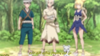 انیمه دکتر استون Dr.Stone فصل 1 قسمت 11 زیرنویس فارسی