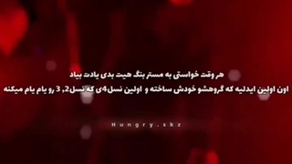 یادت بیاد و بعدش خفه شو!