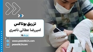 دکتر امیررضا عطایی دکتر بوتاکس در مشهد - پزشک 24 کلینیک مو