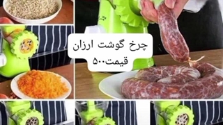 خرید چرخ گوشت دستی