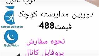 فروش دوربین مداربسته کوچک