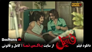 فیلم خندهدار فسیل بهرام افشاری