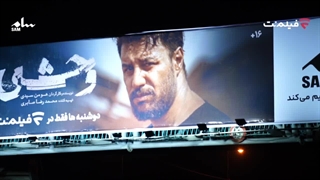 دانلود سریال وحشی قسمت ۱ | هومن سیدی، جواد عزتی