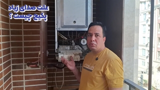 علت صدای زیاد پکیج چیست ؟