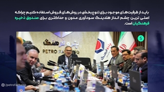 فیلم؛ نخستین جلسه شورای مدیران هلدینگ پتروفرهنگ در سال ۱۴۰۴