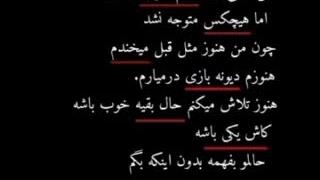 کاش یکی پیدا بشه که حالمو بفهمه بدون اینکه بگم