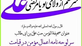 باعلی بسم الله بر صفا بسم الله