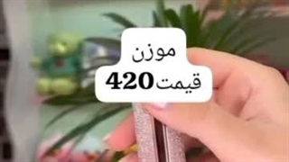 موزن ارسال به سراسر کشور