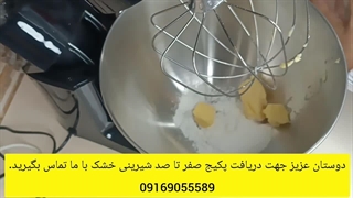 آموزش از پایه تا پیشرفته انواع شیرینی خشک با پشتیبانی دائم 