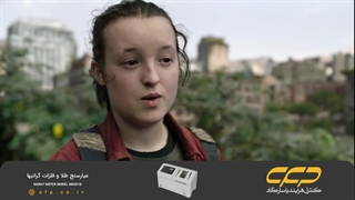 سریال The Last Of Us فصل 1 قسمت 9 (دوبله فارسی)