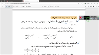 تقسیم چند جمله ای ها بخش اول