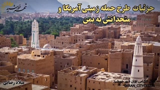 14040126: وقتی فقیر ترین کشور دنیا جهان را تغییر می‌دهد. یمن آماده مقابله است.