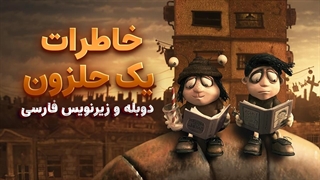 انیمیشن خاطرات یک حلزون Memoir of a Snail 2024 | دوبله و زیرنویس فارسی