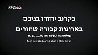 پیام گردان‌های قسام به خانواده های اسرای صهیونیست