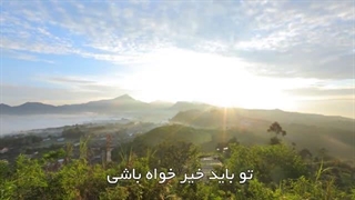 کسب خیرخواهی خداوند، به‌واسطۀ خیرخواهی برای مردم(آیت الله العظمی مظاهری)